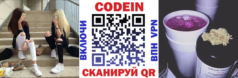 Codein напиток Lean (лин) Аргун